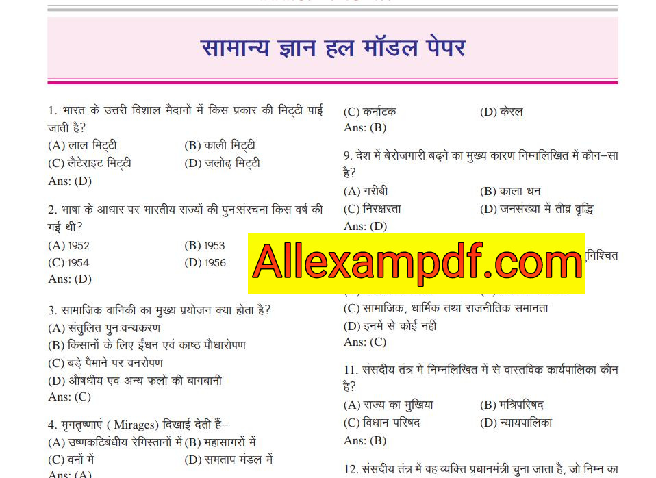 Important 300 Gk Questions In Hindi