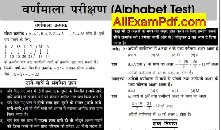 Alphabets Test In Reasoning Tricks PDF