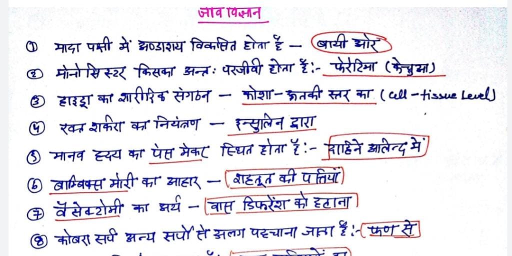 Biology One Liner Handwriting Notes In Hindi