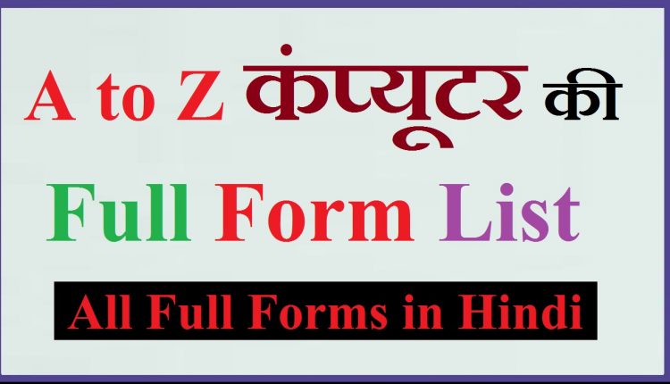 Computer Full Form All A to Z Full Forms Lists