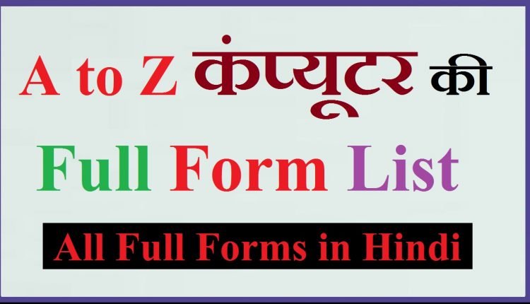 Computer Full Form All A To Z Full Forms Lists ALL EXAM PDF