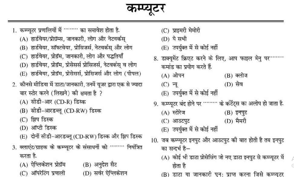 Important Computer Questions In Hindi PDF