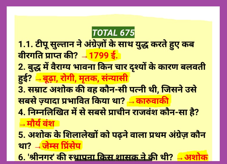 History Gk Important Questions In Hindi