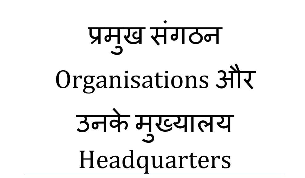 Organisations With Their Heads Headquarters
