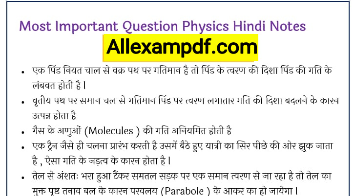 Physics Notes PDF In Hindi