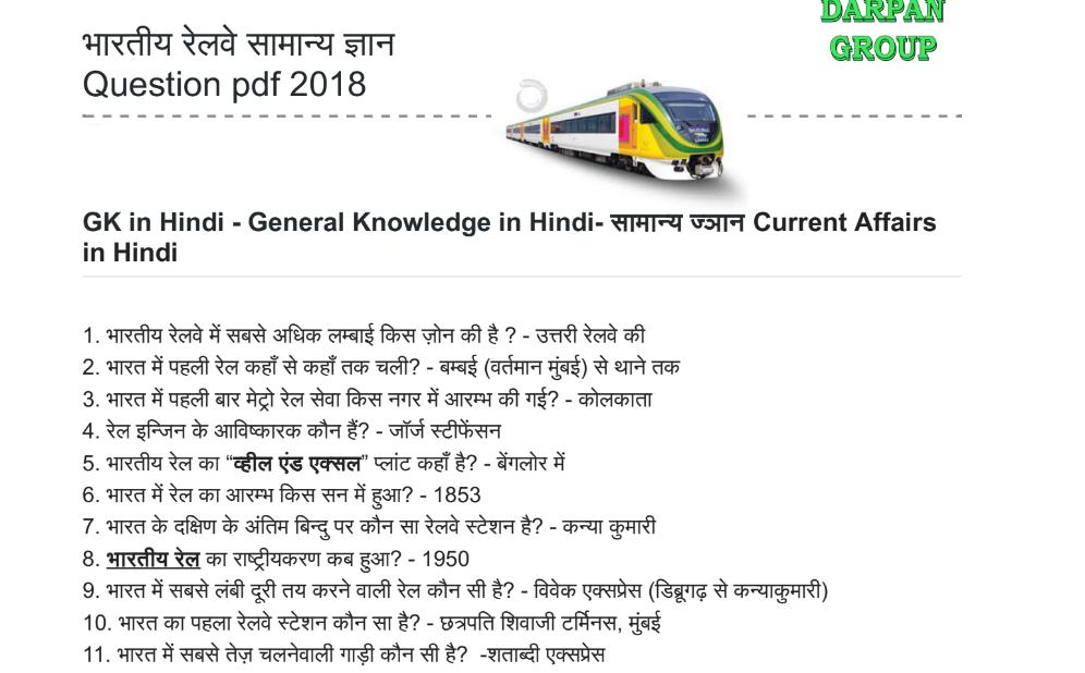 indian railway gk in hindi pdf