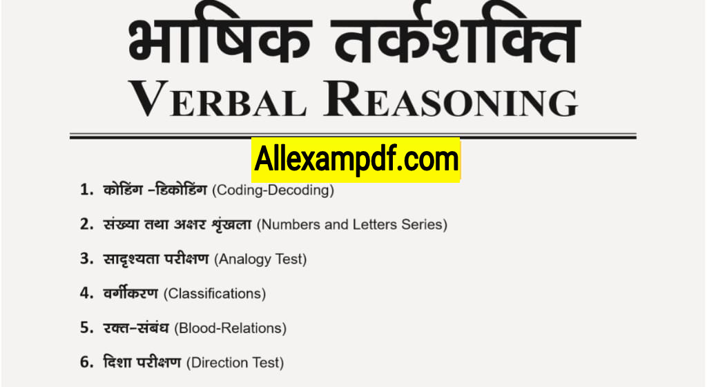 Reasoning Book PDF In Hindi