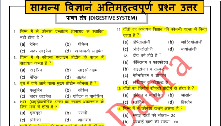 Important General Science Objective Questions in Hindi PDF