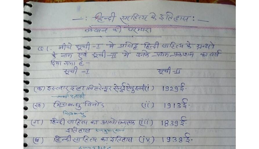 Hindi literature Handwriting Notes Pdf - ALL EXAM PDF