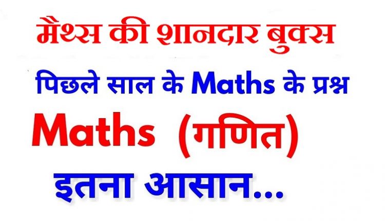 essay on maths in hindi
