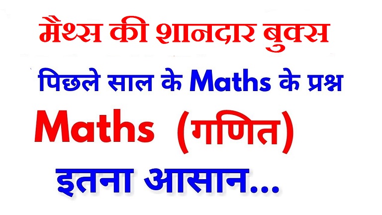 Maths in Hindi Important Pdfs