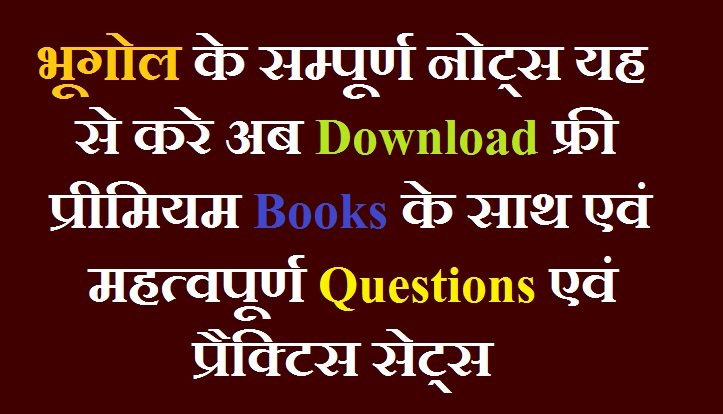 Geography In Hindi Important Notes Pdf