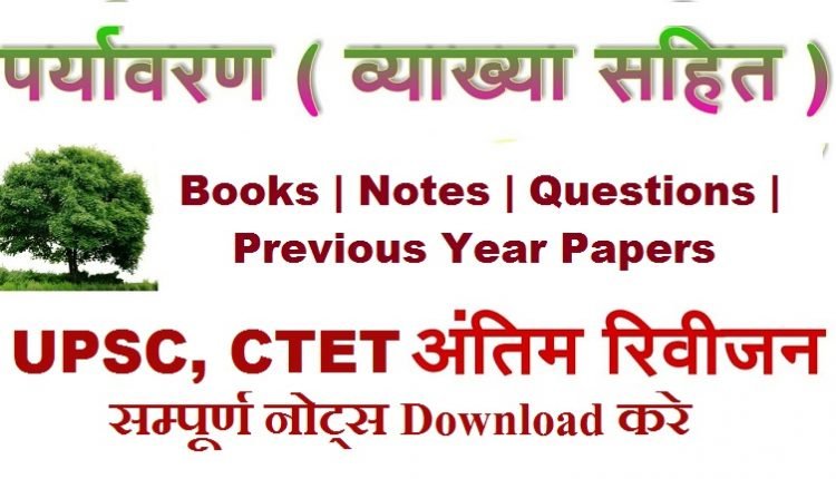 what-do-you-mean-by-natural-environment-in-hindi-pdf-all-exam-pdf