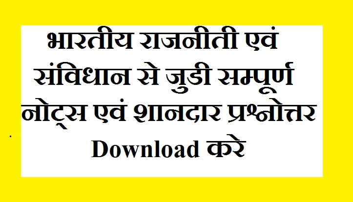 Indian Polity and Constitution in Hindi