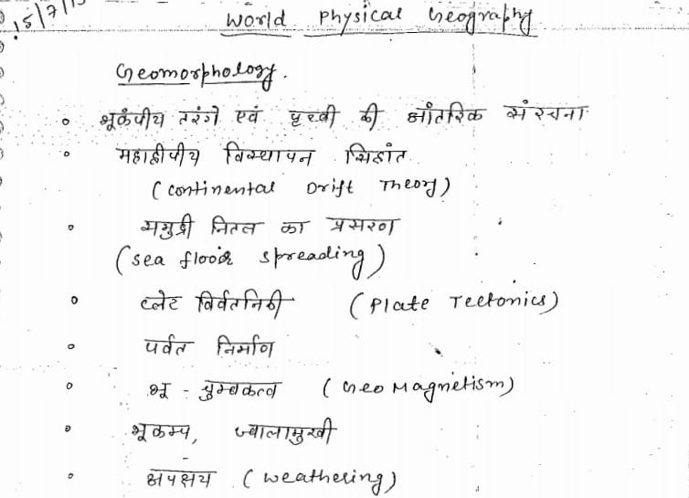 Indian Geography Handwritten Notes In Hindi