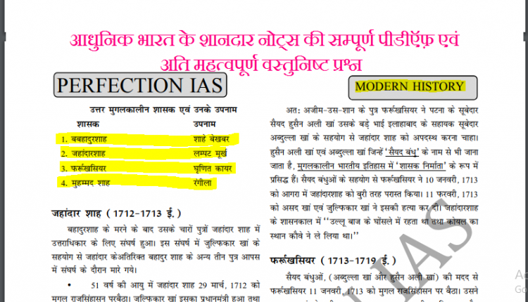 Modern History Notes with GK Objective Questions in Hindi PDF