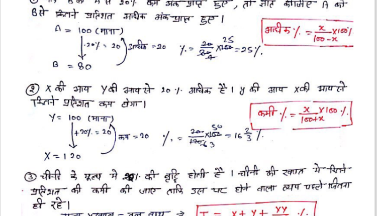 Mathematics Tricks In Hindi Pdf Free Download