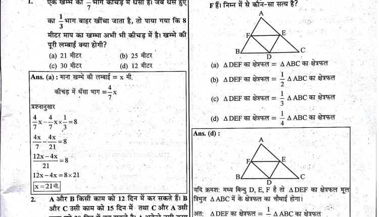 Maths Previous Years Question Paper PDF Free Download